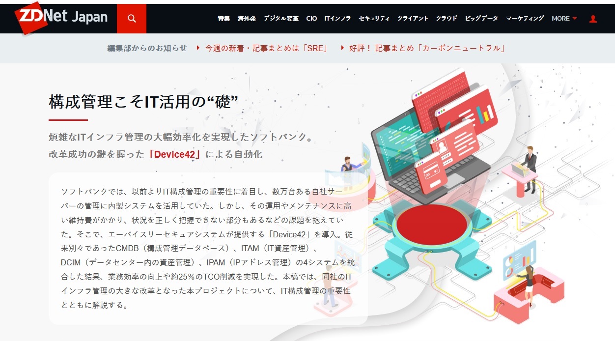 Aby3 secure system | 「Device42」による自動化 – ZDNet Japanへ掲載