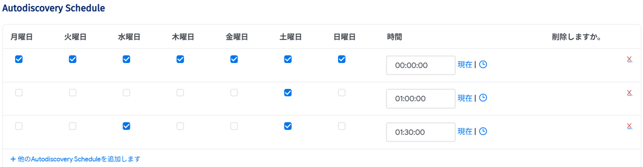スケジューリング機能画面